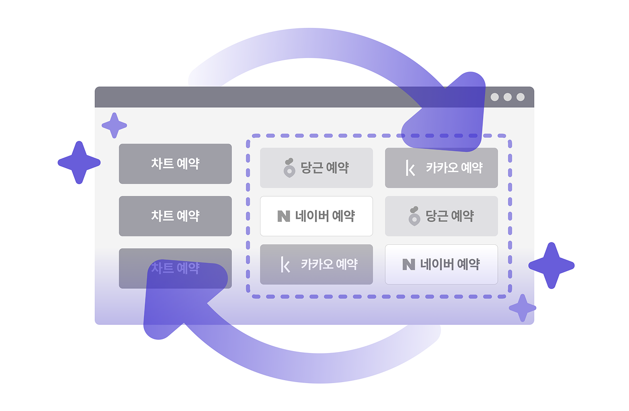 닥톡 예약 솔루션